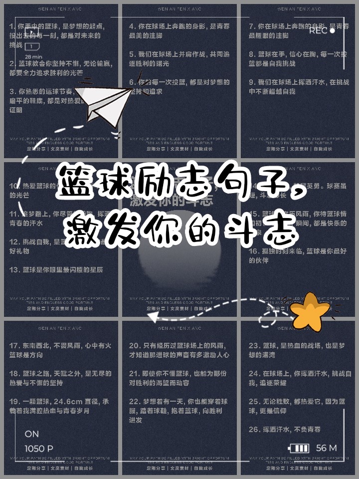 篮球训练励志话语简短