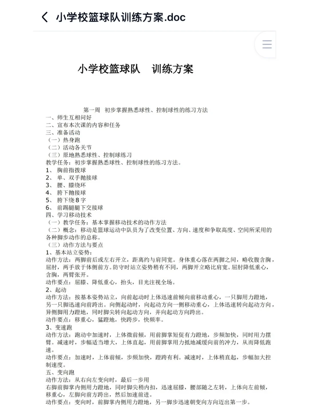 制定篮球交流计划以促进个人技能发展的方法_2