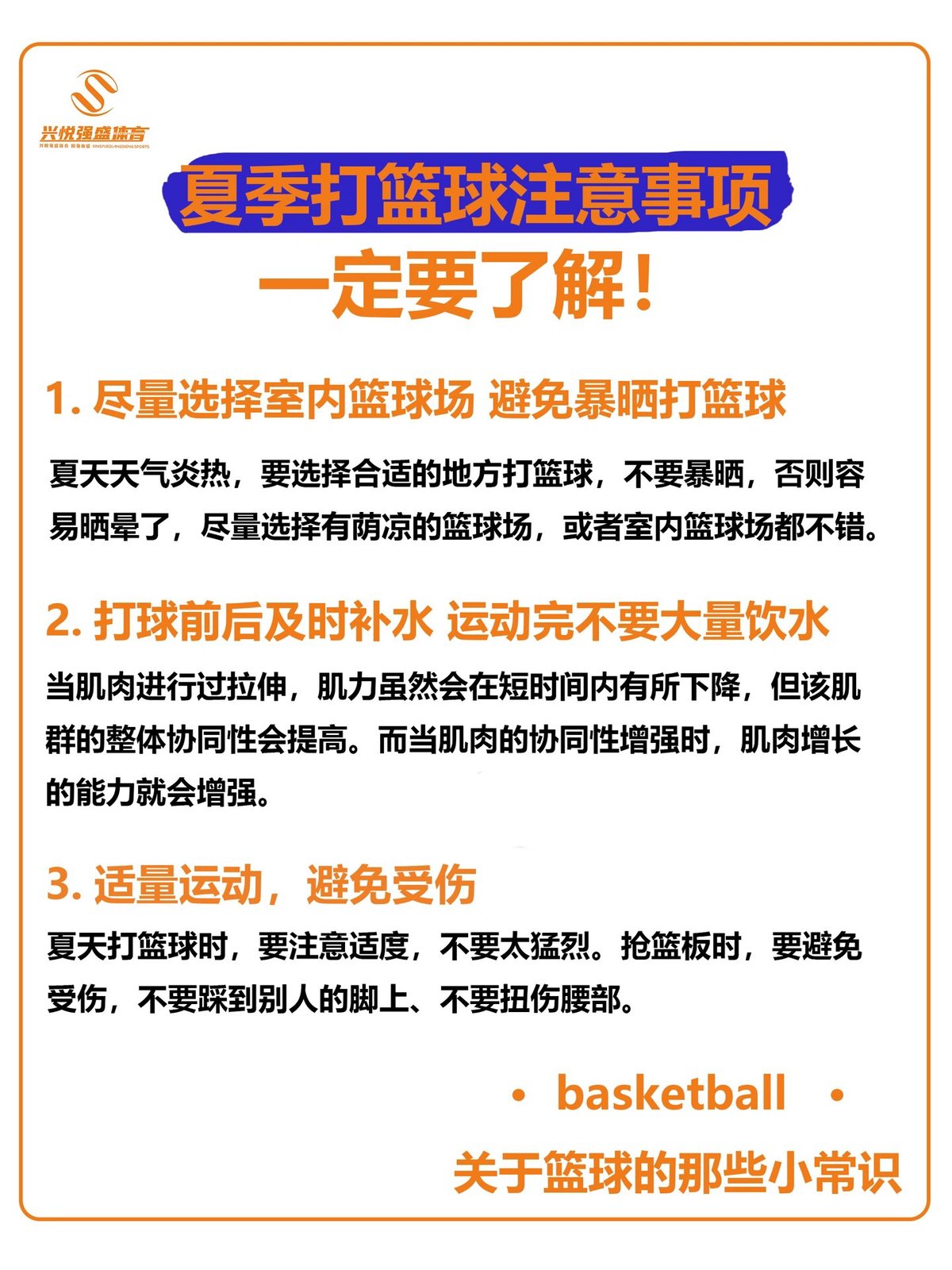 为什么篮球训练中的效能如此重要?