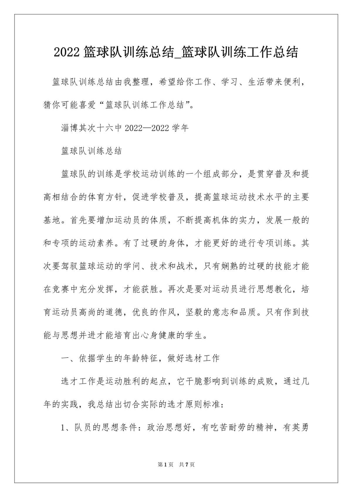 篮球训练感想心得怎么写