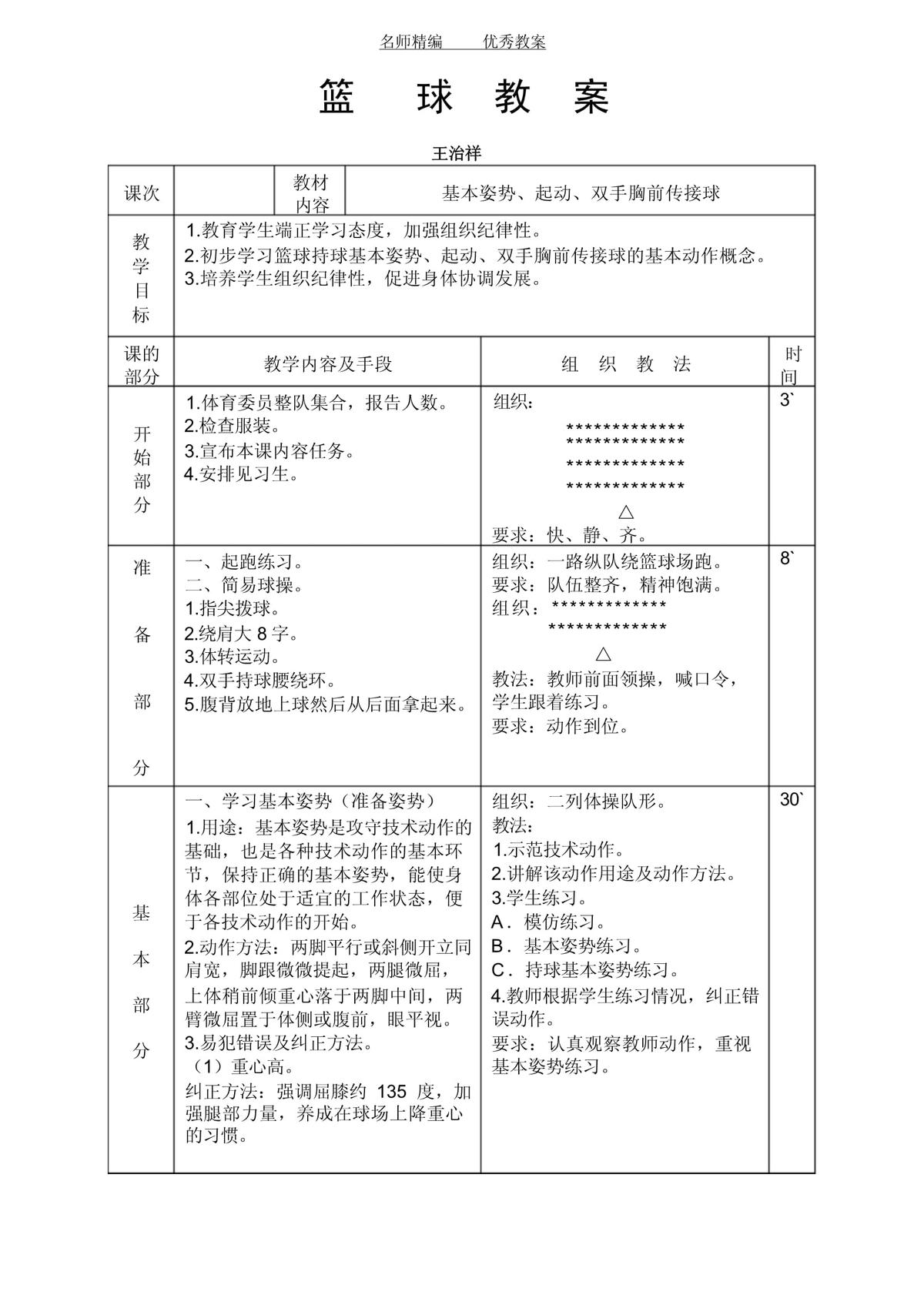 青少年篮球体能训练注意事项
