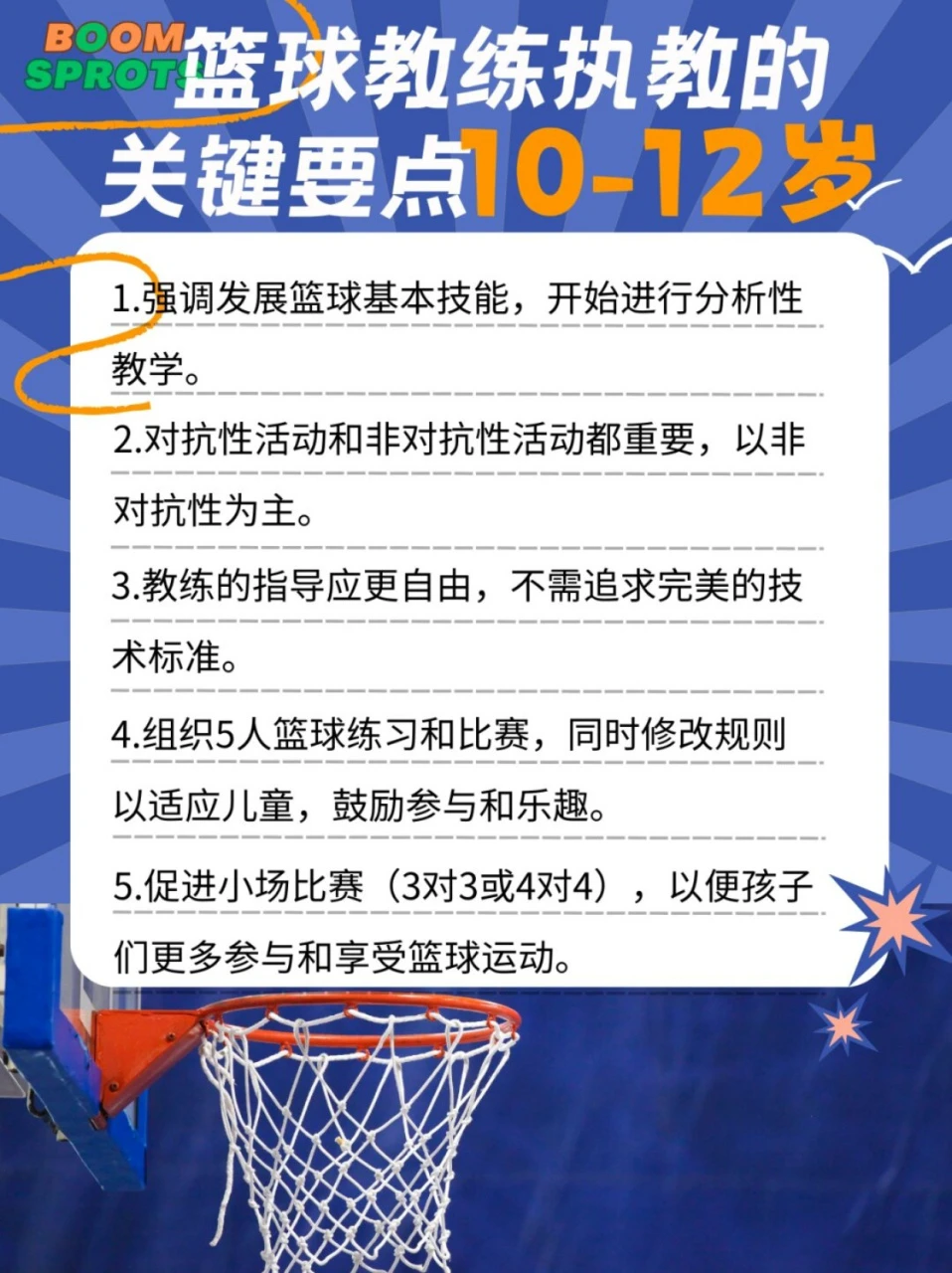 为什么天赋在篮球训练中如此重要