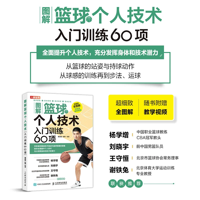 篮球训练计划表控球怎么写_0